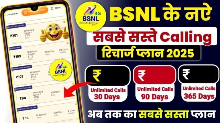 BSNL Recharge Plan