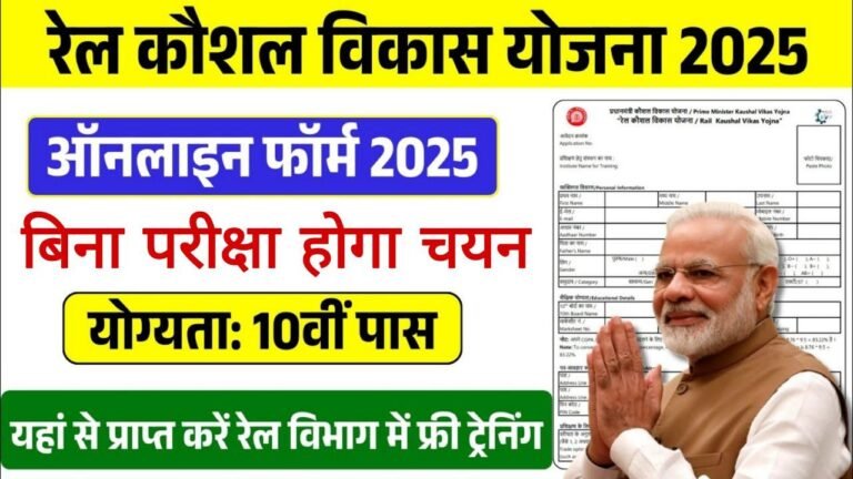 Rail Kaushal Vikas Yojana 2025